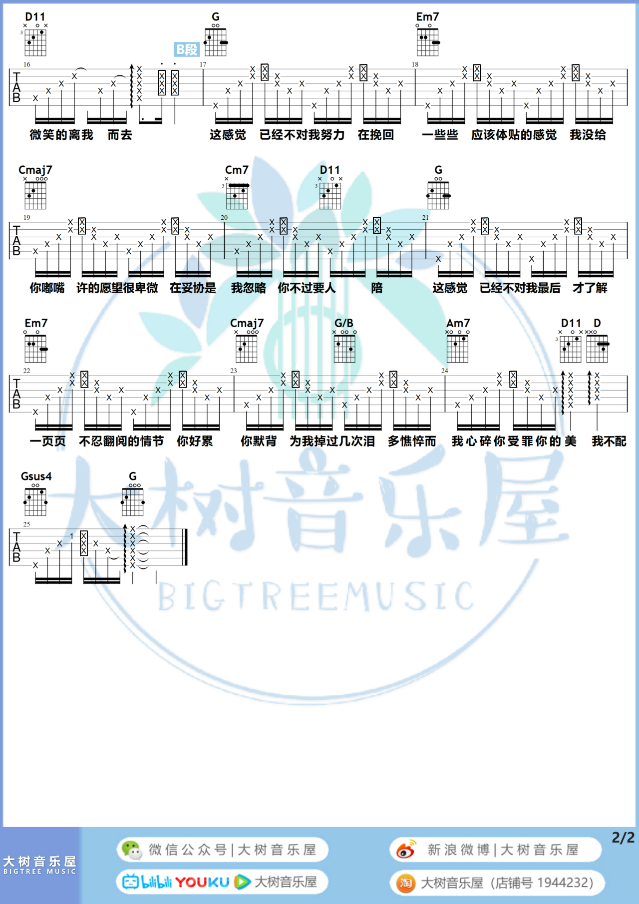 我不配吉他谱,#G高清简单谱教学简谱,周杰伦六线谱原版六线谱图片