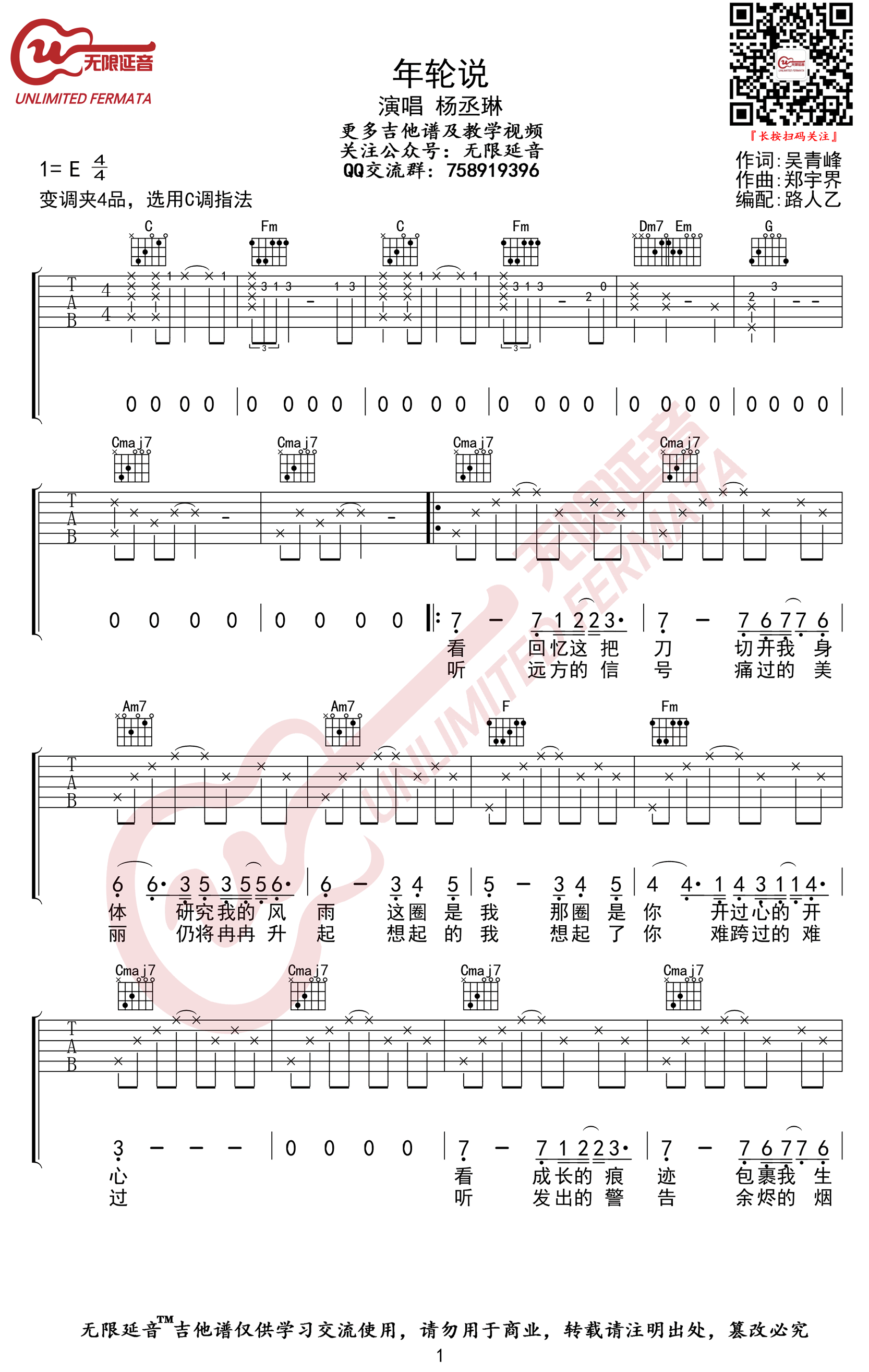 年轮说吉他谱,三张C调简单高清版弹唱伴奏谱教学简谱,杨丞琳六线谱原版六线谱图片