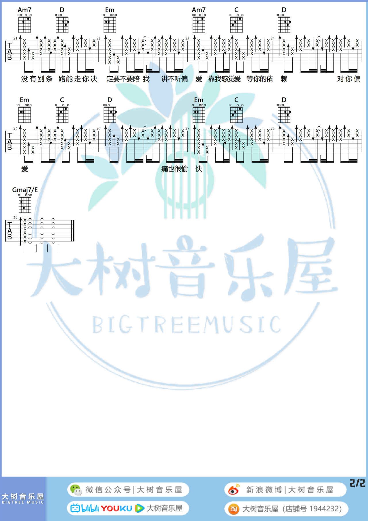 偏爱吉他谱,A调插曲高清简单谱教学简谱,张芸京六线谱原版六线谱图片