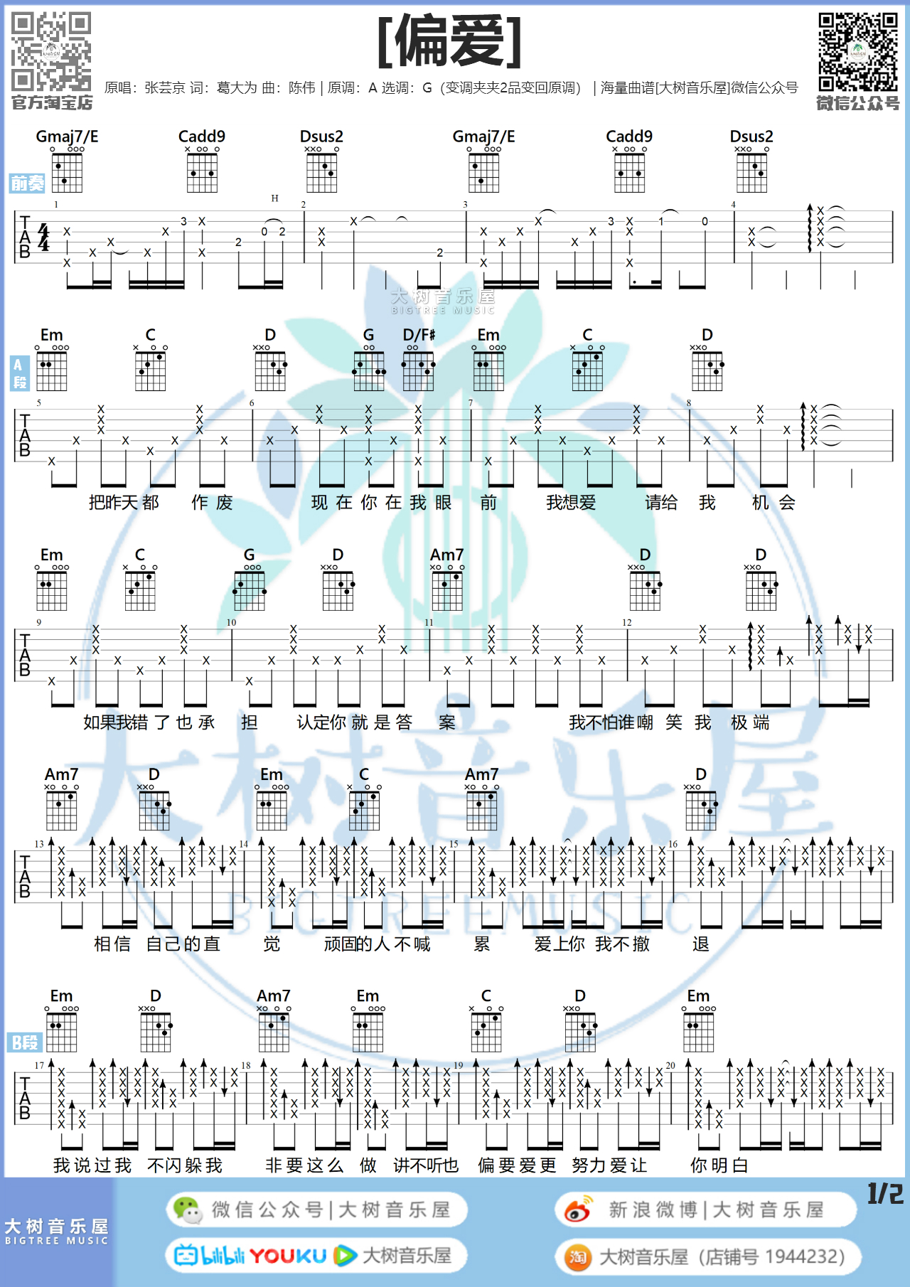 偏爱吉他谱,A调插曲高清简单谱教学简谱,张芸京六线谱原版六线谱图片