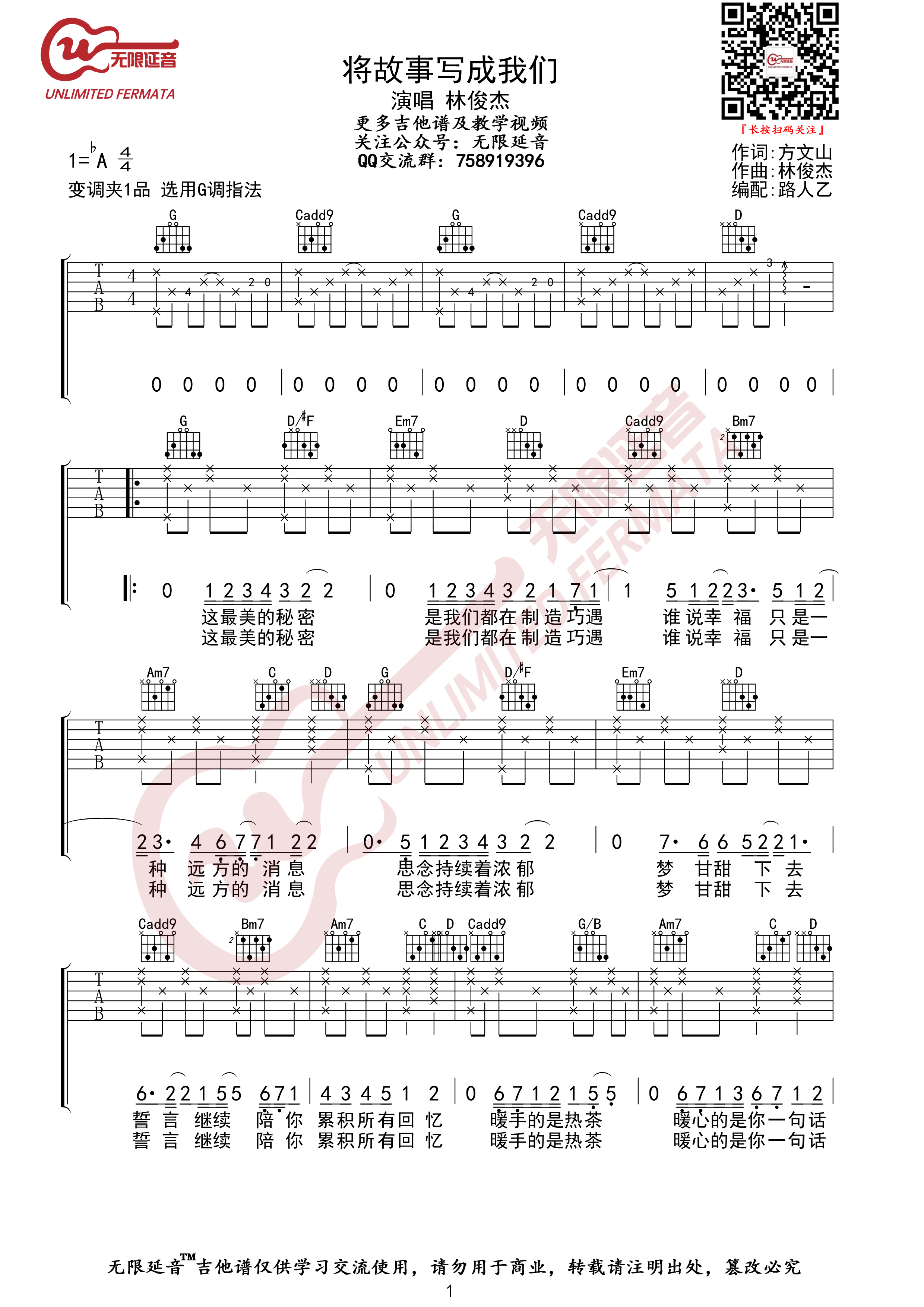 将故事写成我们吉他谱,C调高清简单谱教学简谱,林俊杰六线谱原版六线谱图片