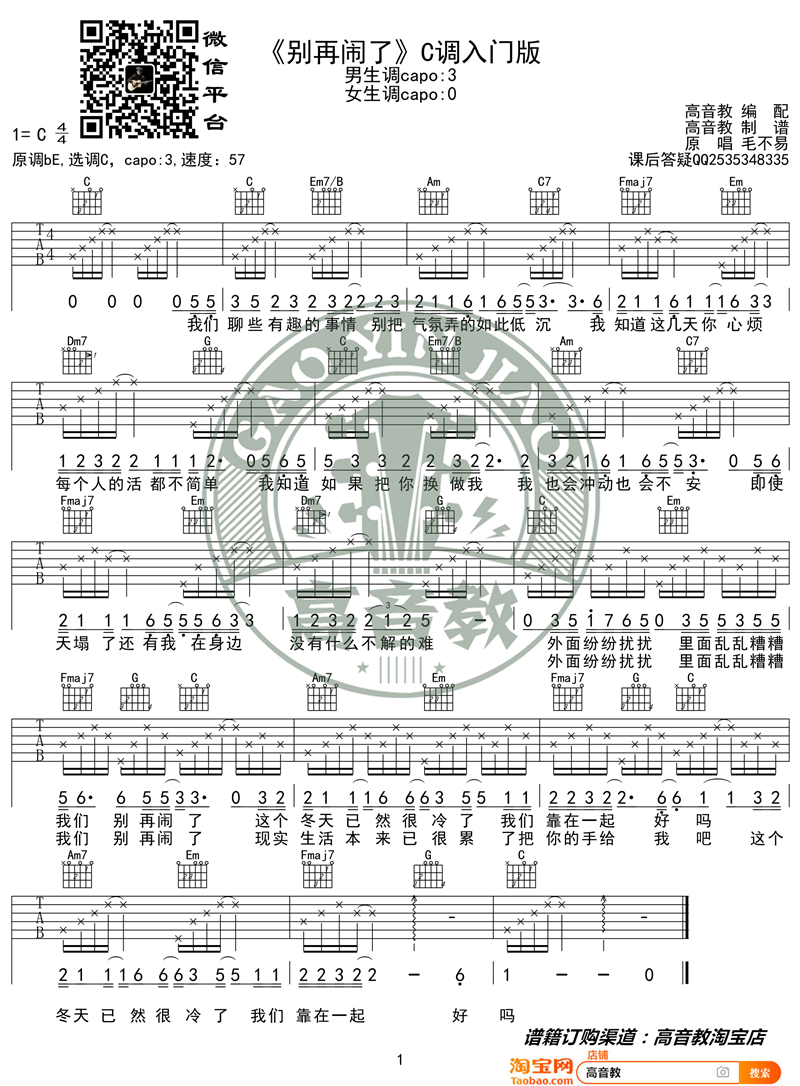 别再闹了吉他谱,C调C调入门版教学简谱,毛不易六线谱原版六线谱图片