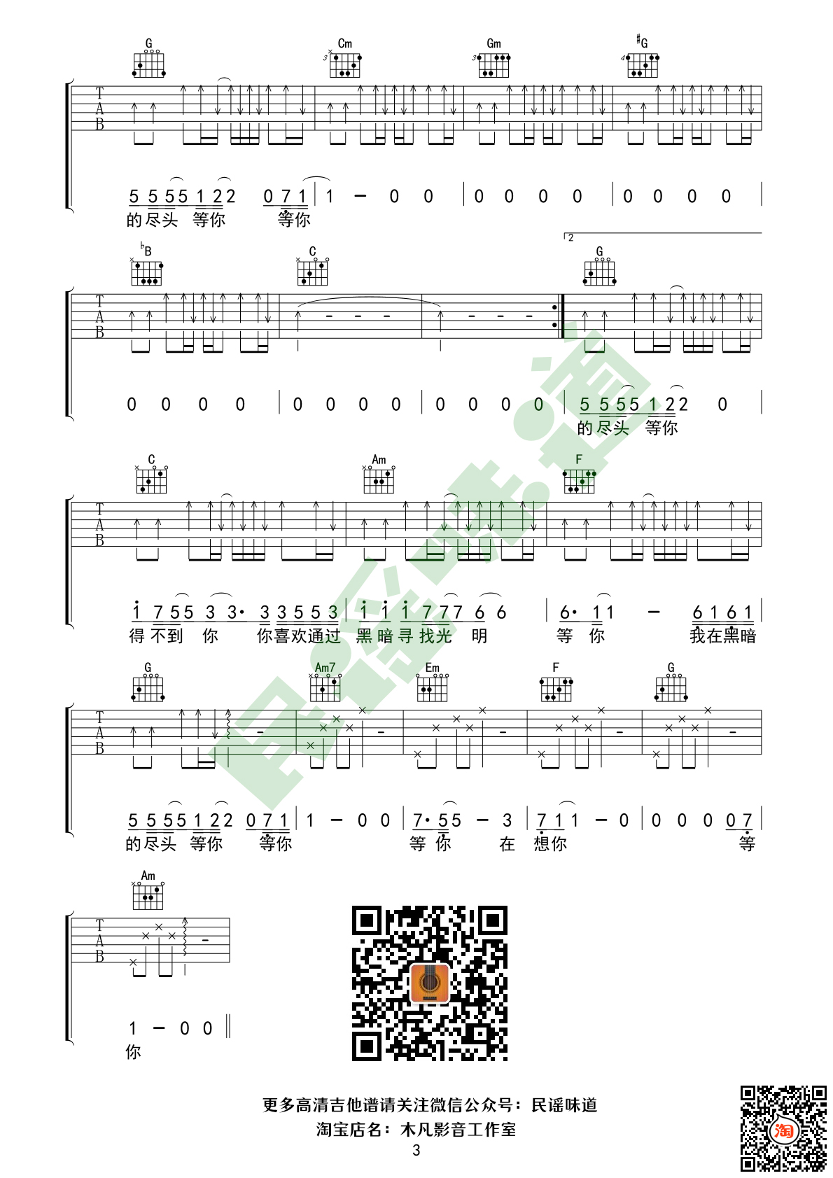 得不到你吉他谱,#D双吉他原版前奏弹唱谱教学简谱,隔壁老樊六线谱原版六线谱图片