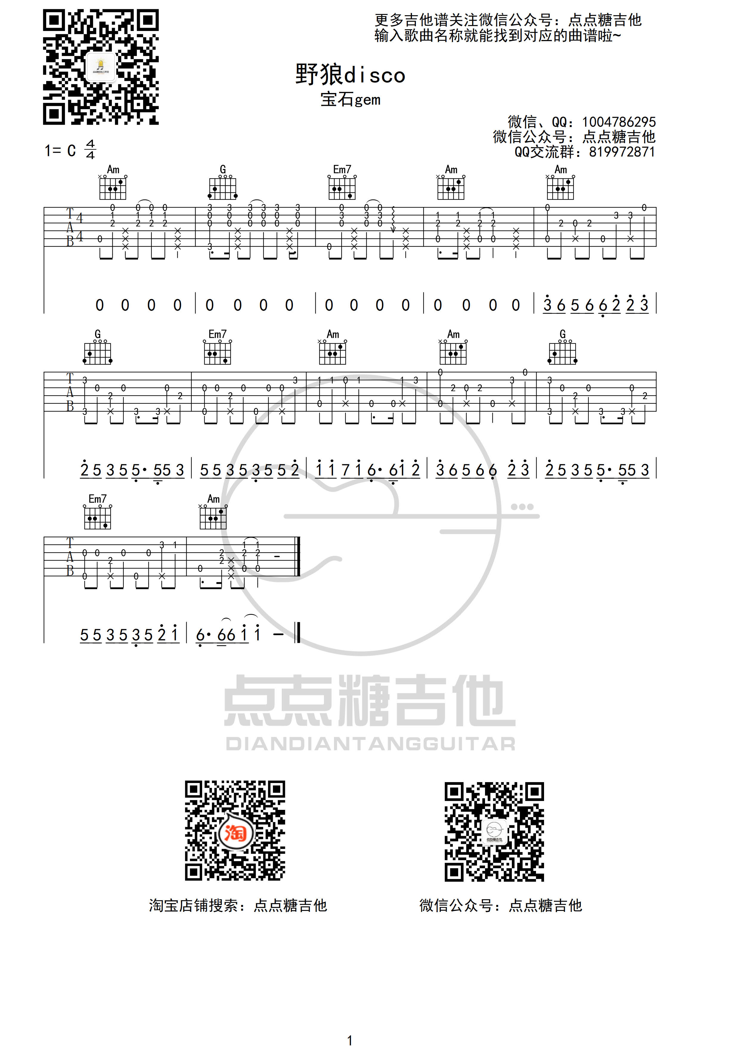 野狼disco吉他谱,C调C调指弹教学简谱,宝石gem六线谱原版六线谱图片