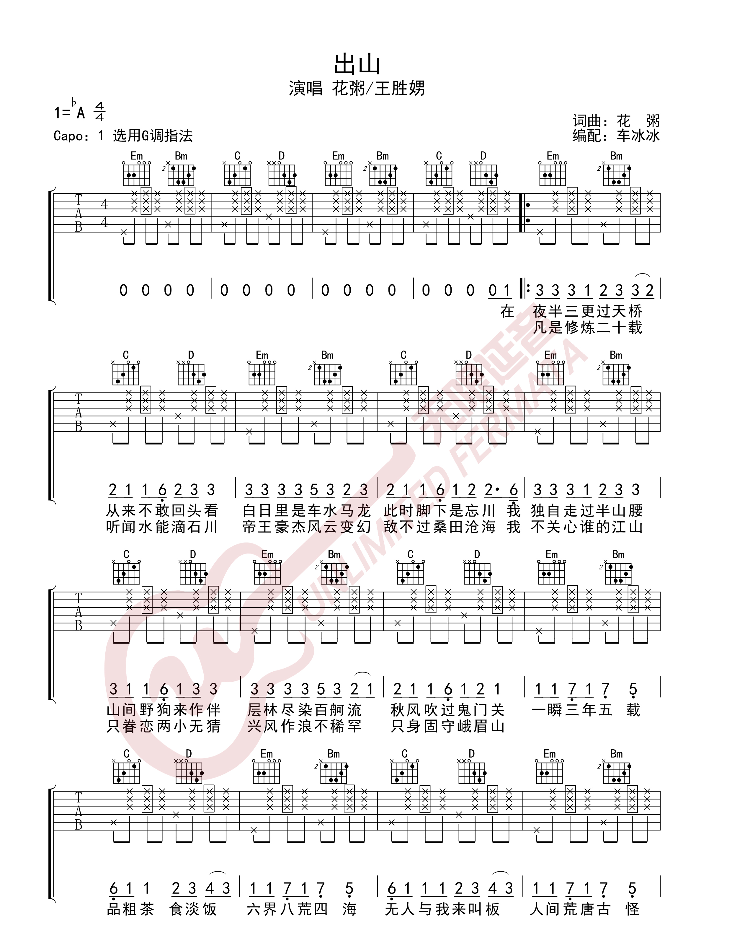 出山吉他谱,原版歌曲,简单花粥_弹唱教学,六线谱指弹简谱3张图