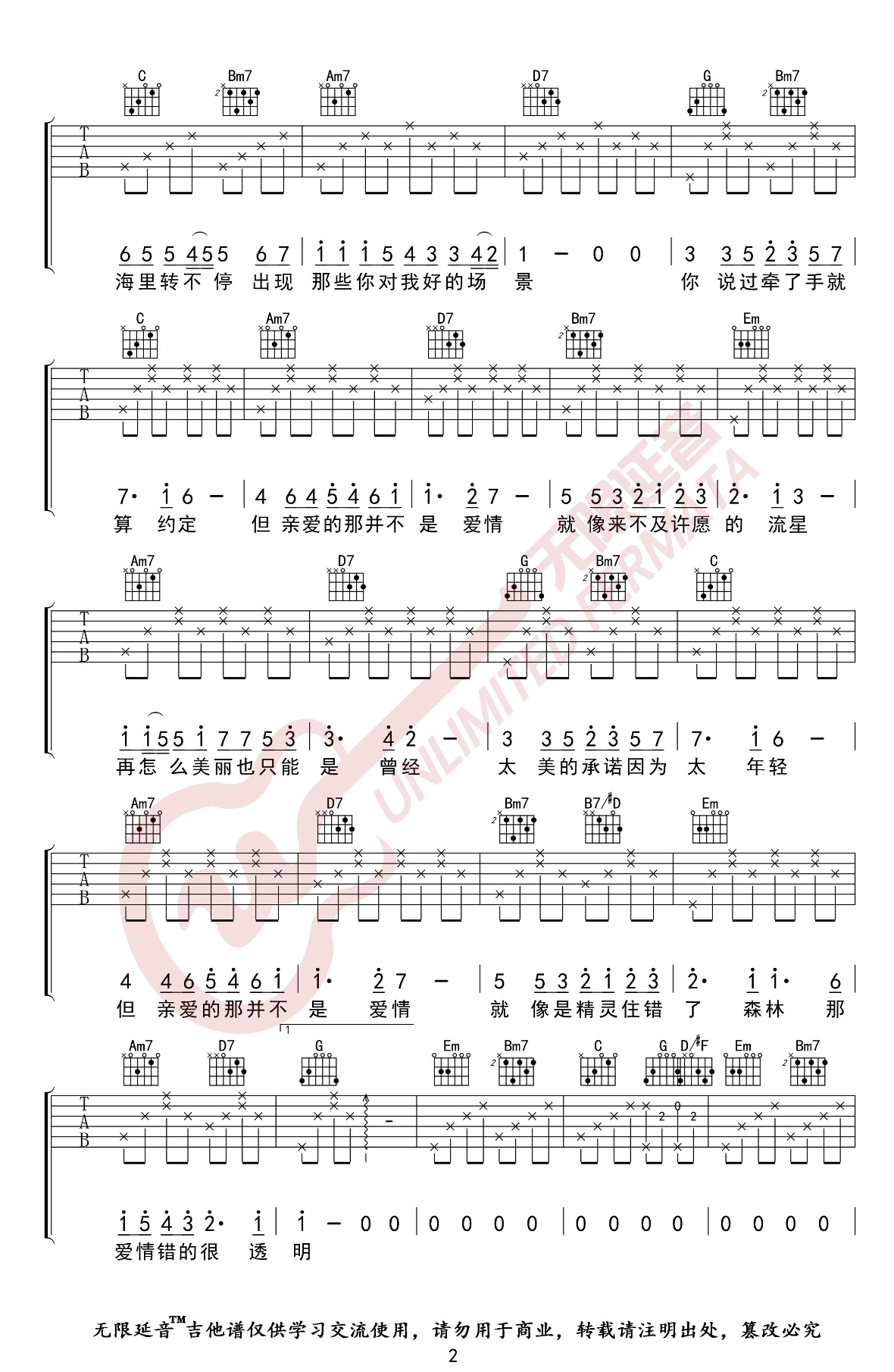 亲爱的那不是爱情吉他,G调弹唱伴奏谱谱教学简谱,张韶涵六线谱原版六线谱图片