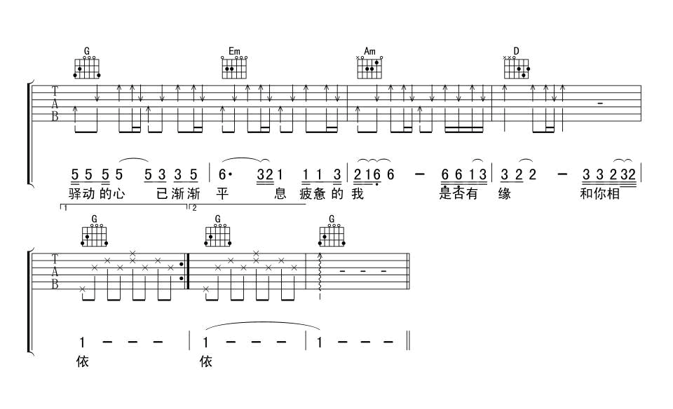 驿动的心吉他谱,原版歌曲,简单G调弹唱教学,六线谱指弹简谱2张图