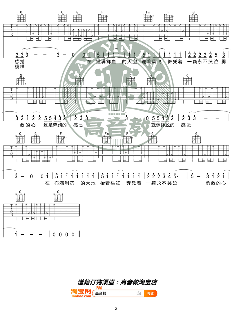 勇敢的心吉他谱,C调C调入门版高清简单谱教学简谱,汪峰六线谱原版六线谱图片