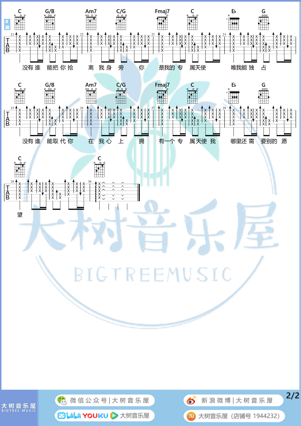 专属天使吉他谱,B调片尾曲教学简谱,TANK六线谱原版六线谱图片