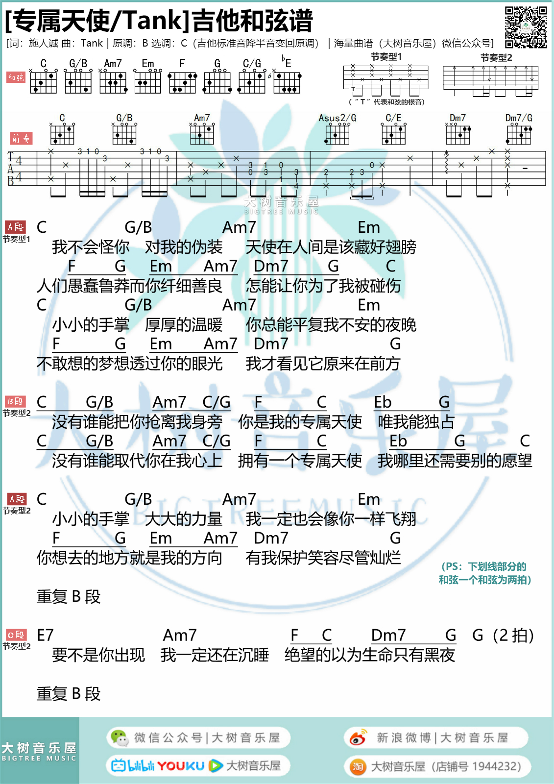 专属天使吉他谱,B调片尾曲教学简谱,TANK六线谱原版六线谱图片