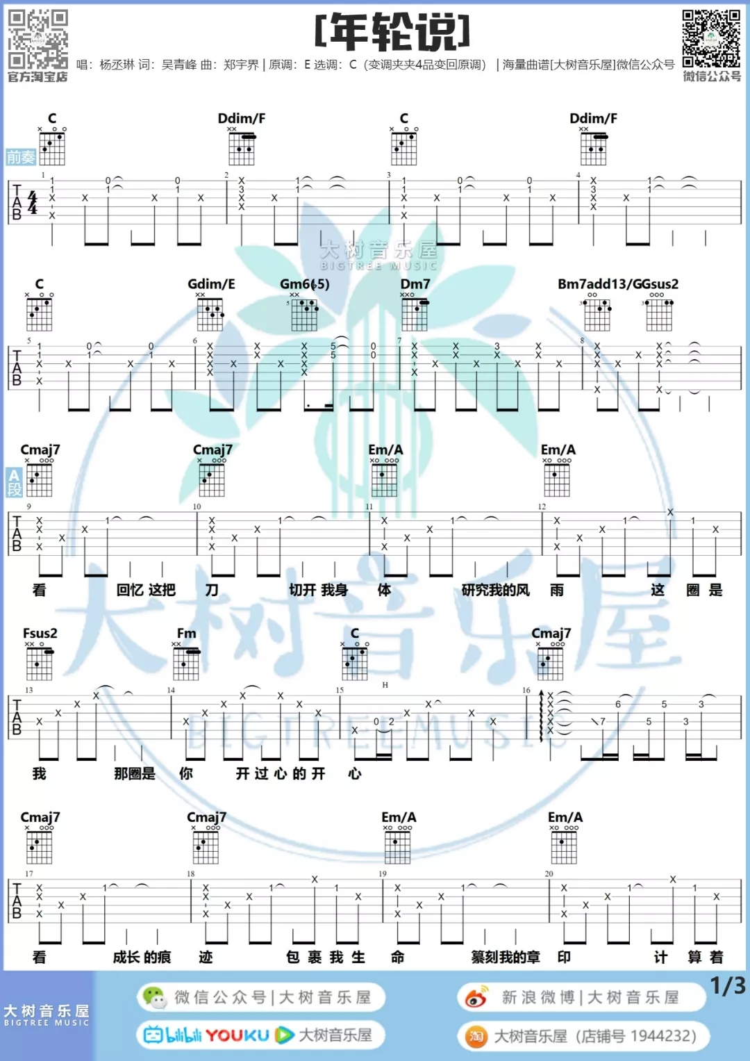 年轮说吉他谱,E调高清简单谱教学简谱,杨丞琳六线谱原版六线谱图片
