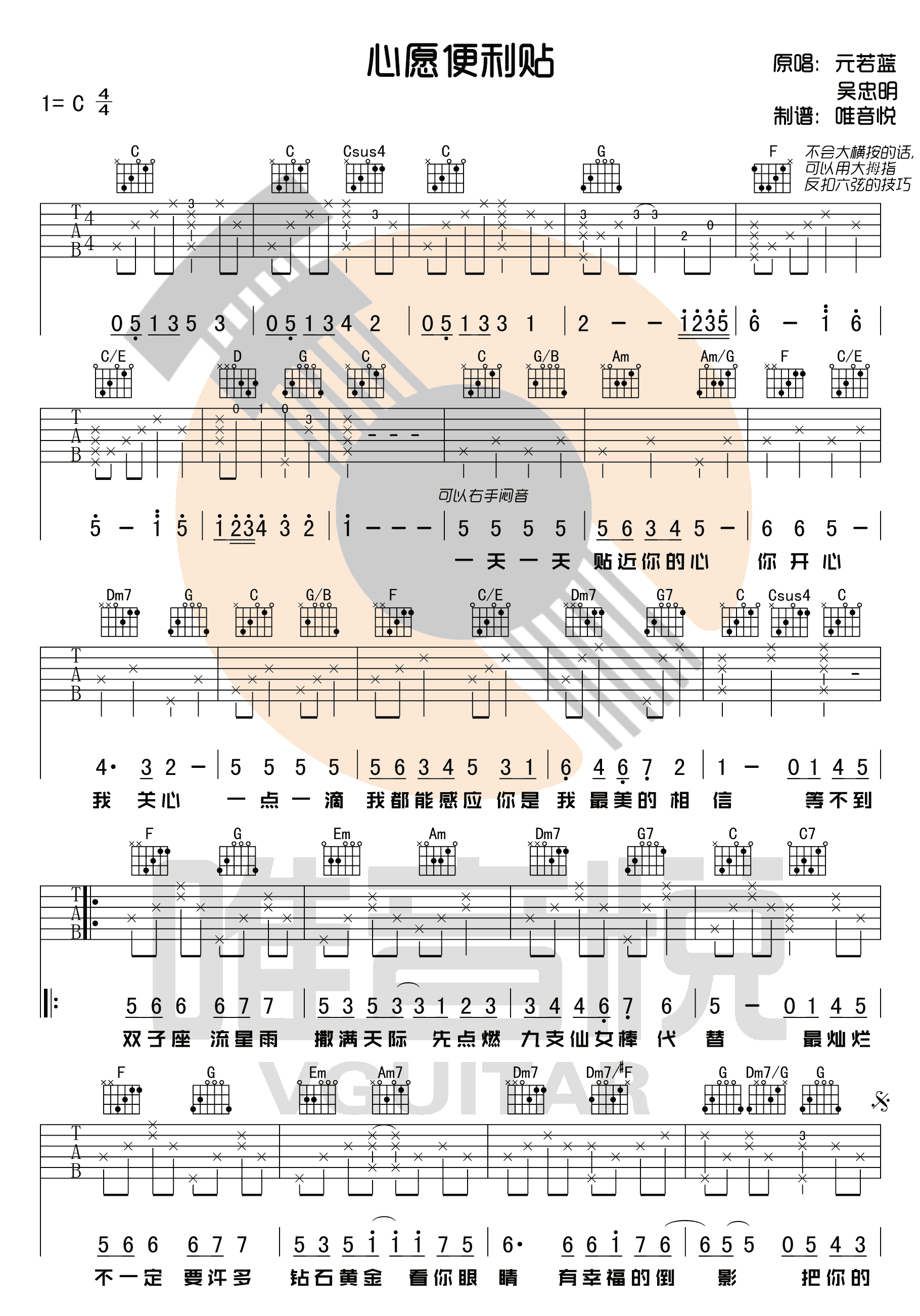 心愿便利贴吉他谱,原版歌曲,简单C调弹唱教学,六线谱指弹简谱3张图