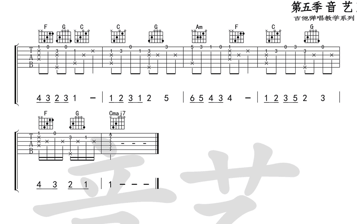 含笑有白鹭吉他谱,原版歌曲,简单C调弹唱教学,六线谱指弹简谱5张图