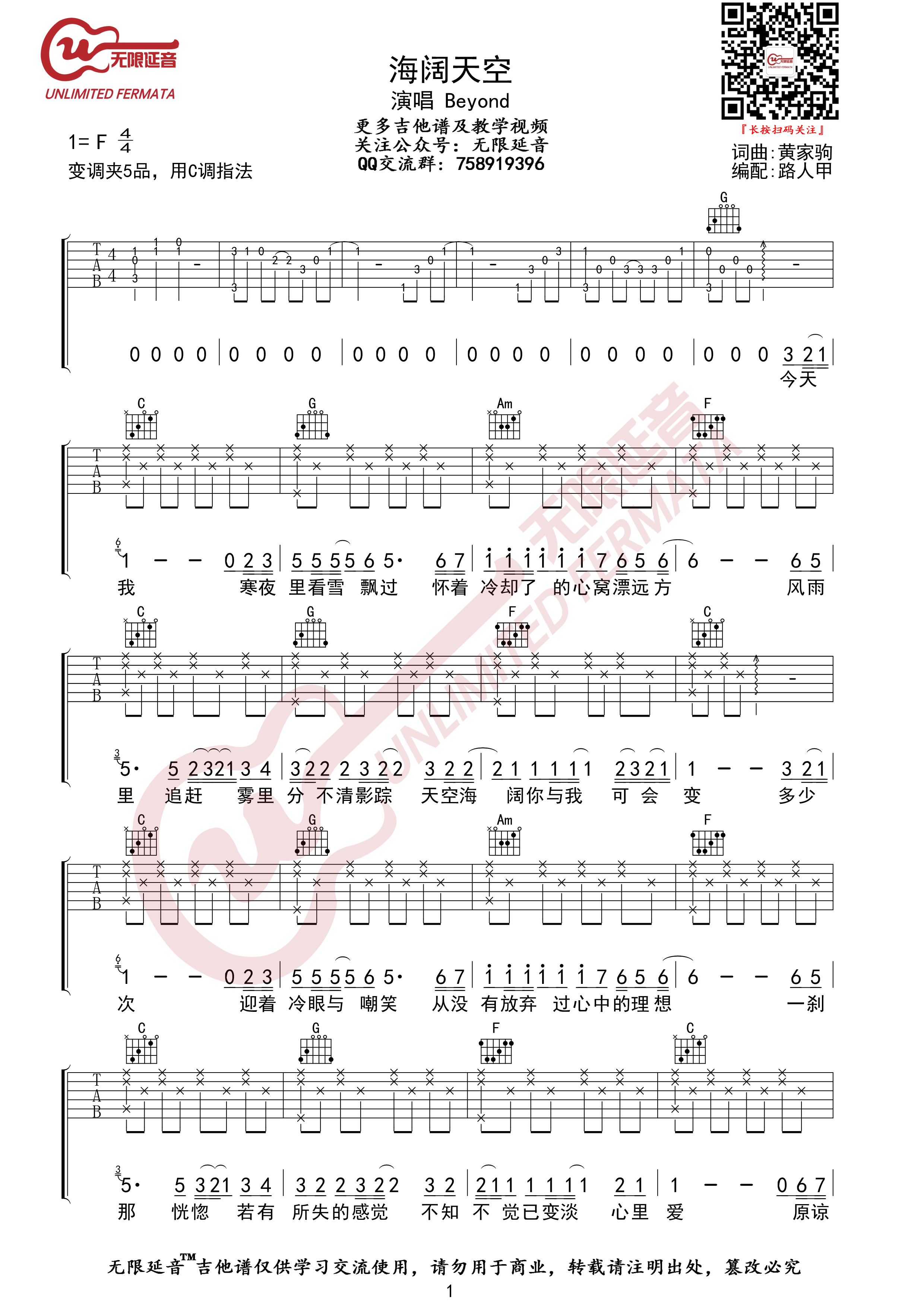 海阔天空吉他谱,C调高清简单谱教学简谱,Beyond六线谱原六线谱图片