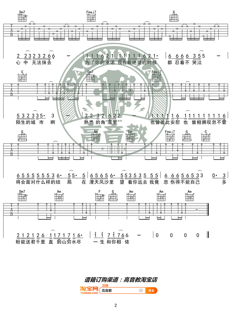 漂洋过海来看你吉他谱,C调C调入门版教学简谱,刘明湘六线谱原版六线谱图片