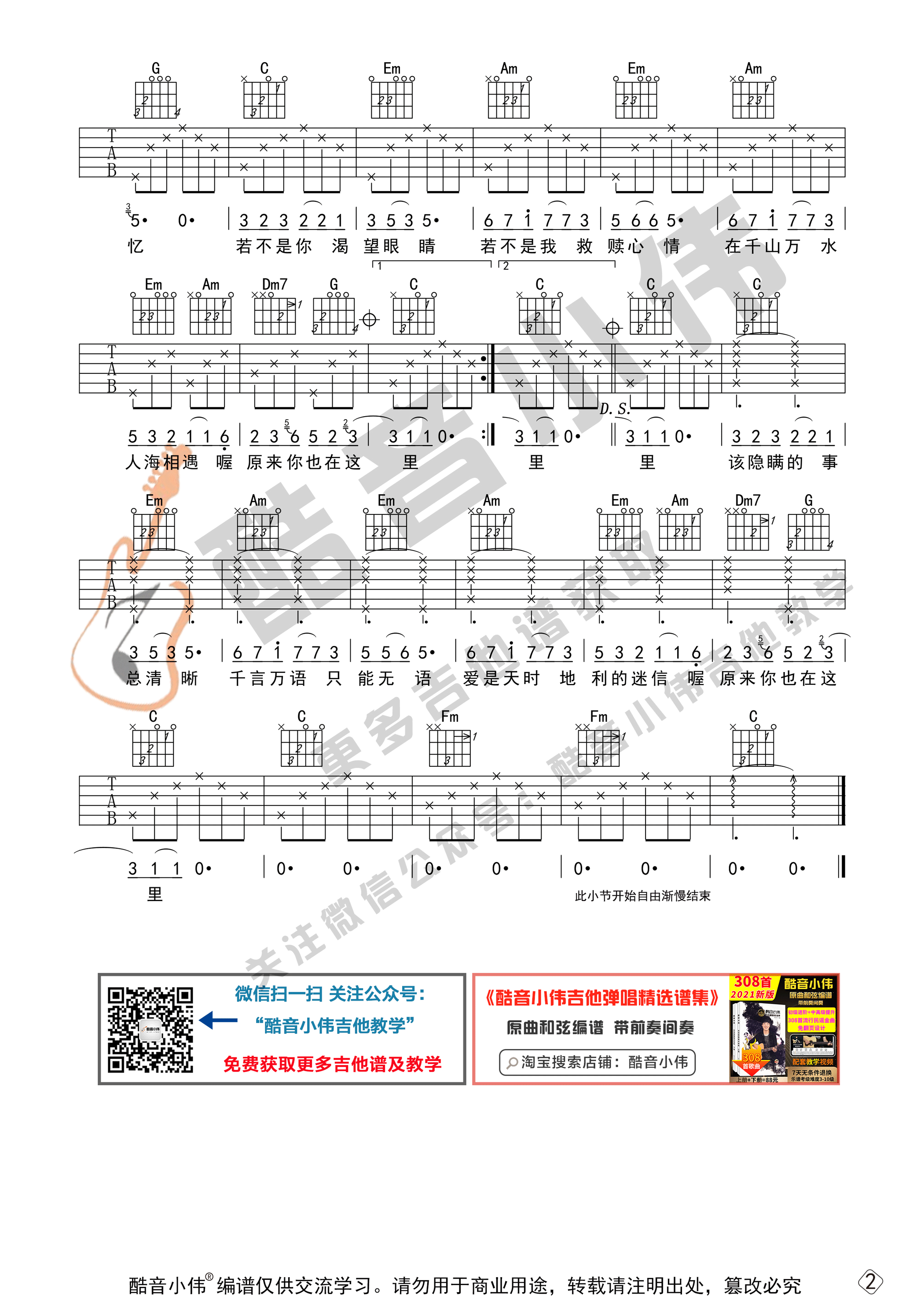 原来你也在这里吉他谱,原版歌曲,简单C调弹唱教学,六线谱指弹简谱2张图