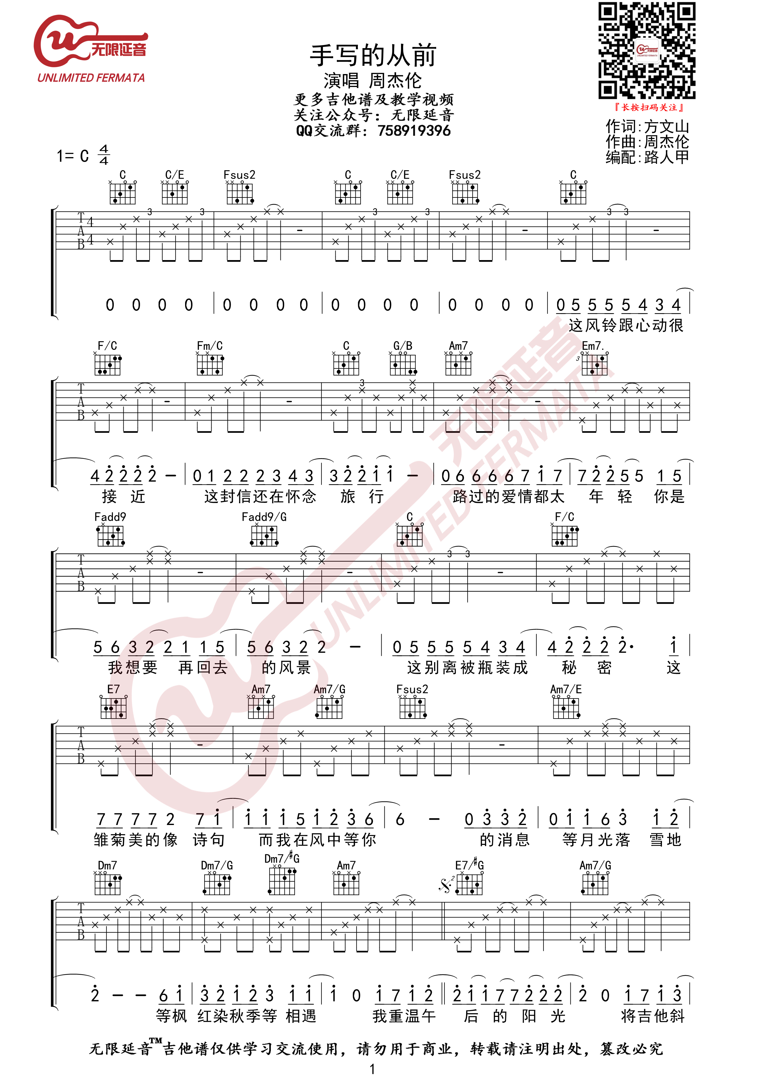 手写的从前吉他谱,C调高清简单谱教学简谱,周杰伦六线谱原版六线谱图片