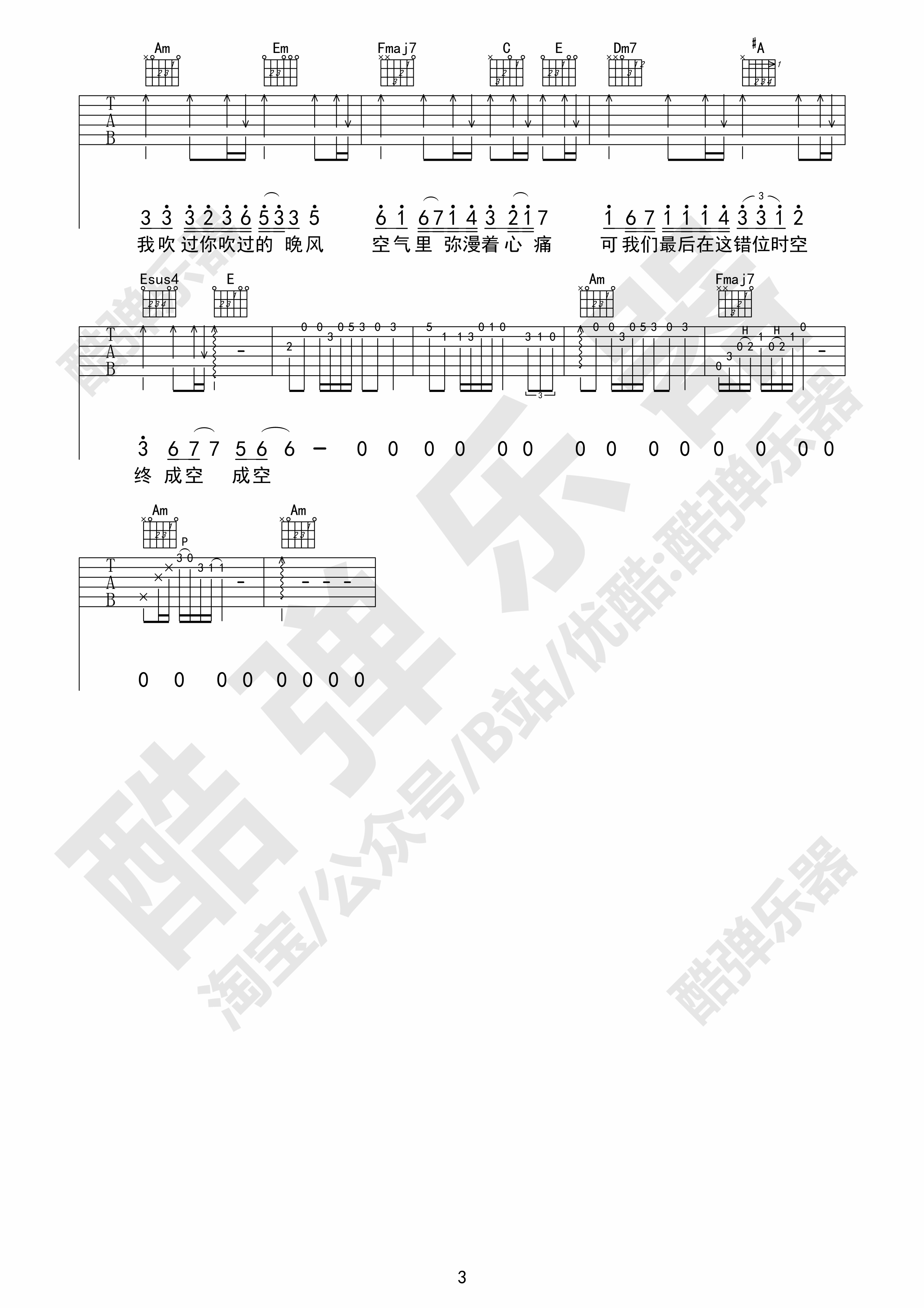 错位时空吉他谱,原版歌曲,简单C调弹唱教学,六线谱指弹简谱3张图