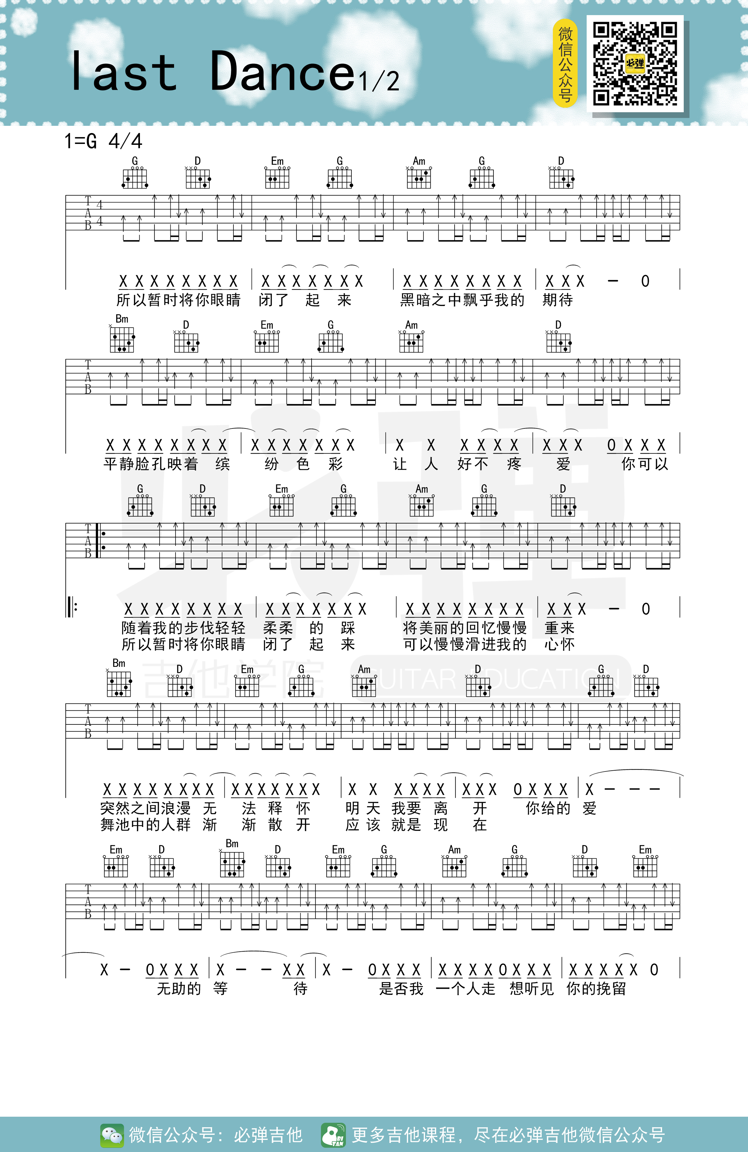 LastDance吉他谱,原版歌曲,简单G调弹唱教学,六线谱指弹简谱2张图