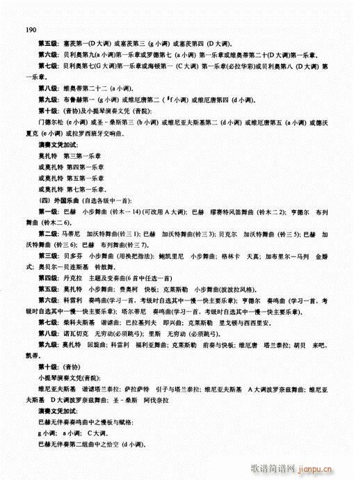 少儿基础教程176-192-序简谱小提琴版,入门独奏曲谱图片五线谱