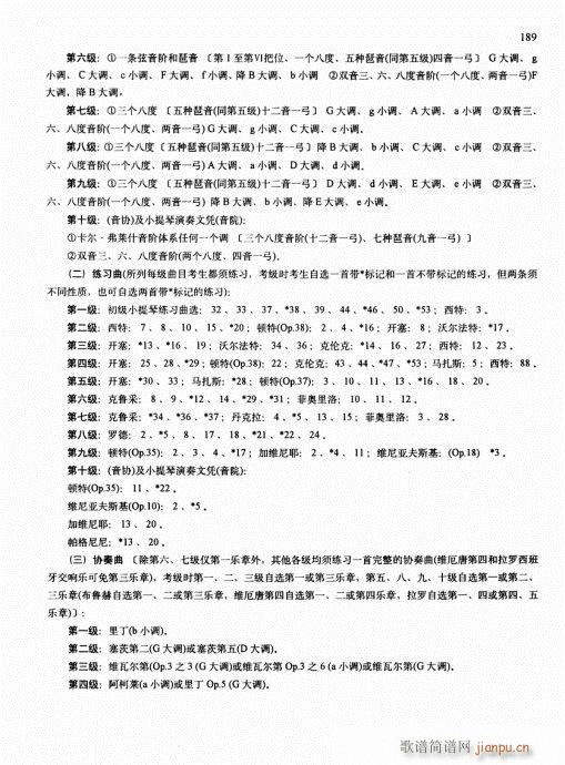 少儿基础教程176-192-序简谱小提琴版,入门独奏曲谱图片五线谱