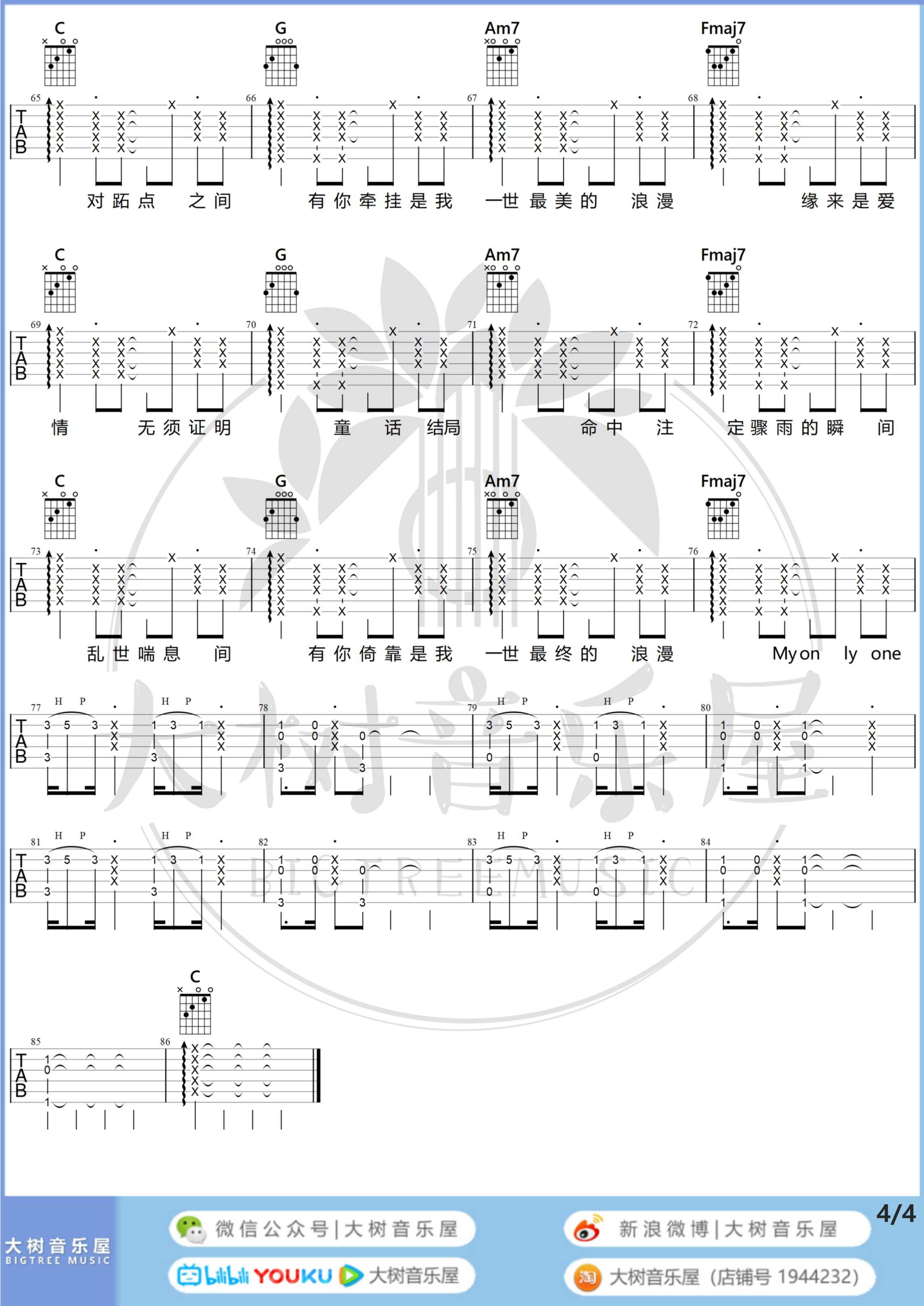 MyOnlyOne吉他谱,原版歌曲,简单C调弹唱教学,六线谱指弹简谱4张图