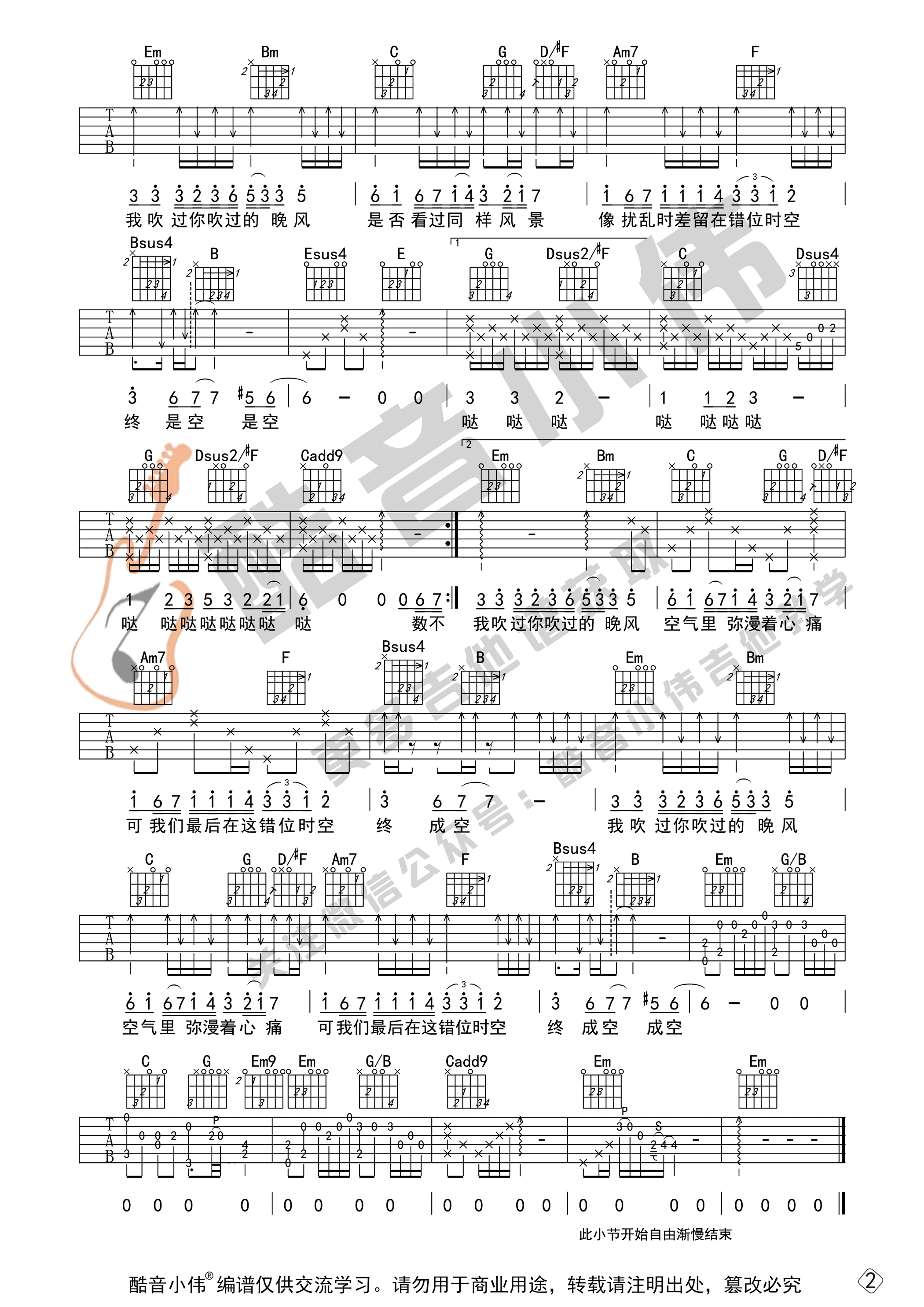 错位时空吉他谱,原版歌曲,简单G调弹唱教学,六线谱指弹简谱2张图