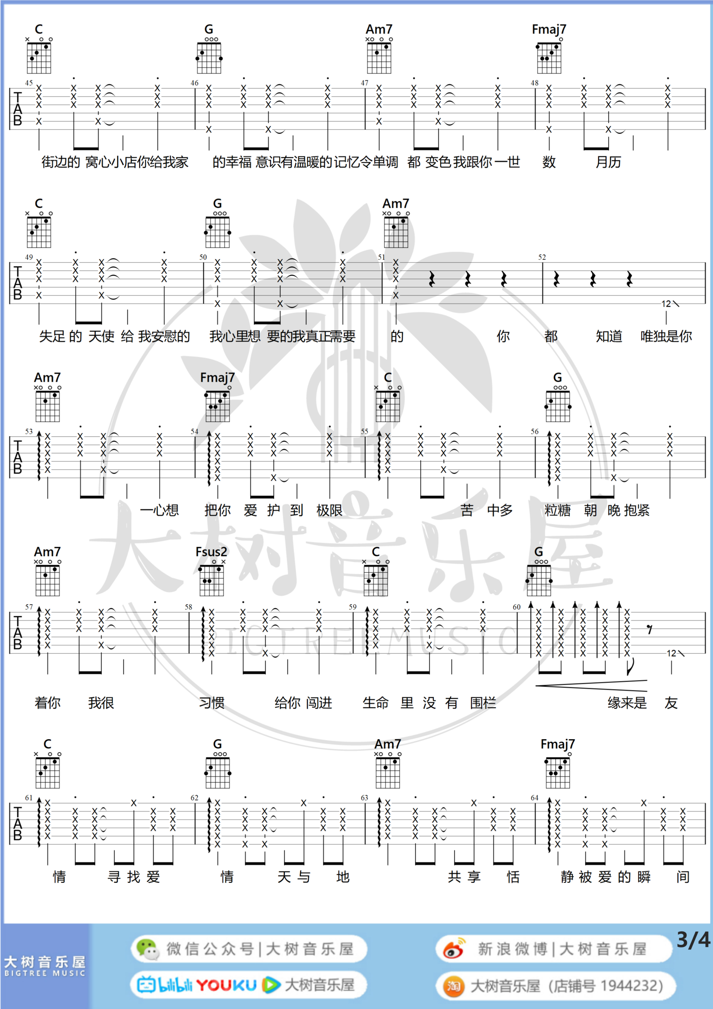 MyOnlyOne吉他谱,原版歌曲,简单C调弹唱教学,六线谱指弹简谱4张图