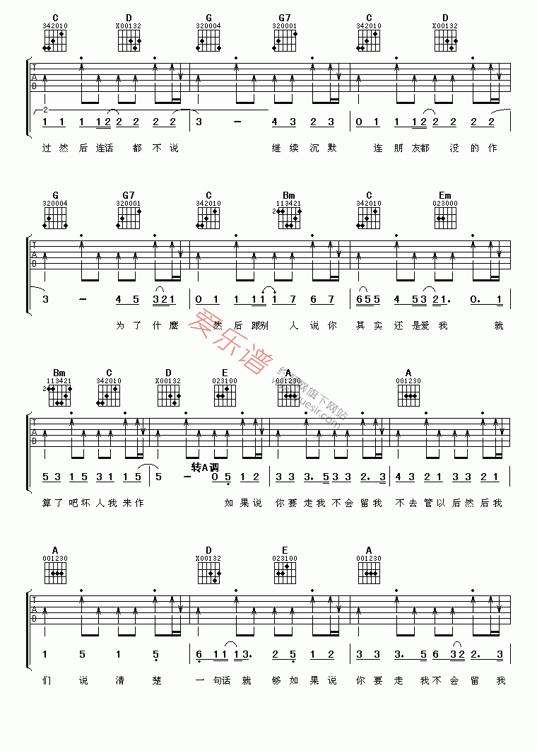 越爱越难过吉他谱,C调高清简单谱教学简谱,吴克群六线谱原版六线谱图片