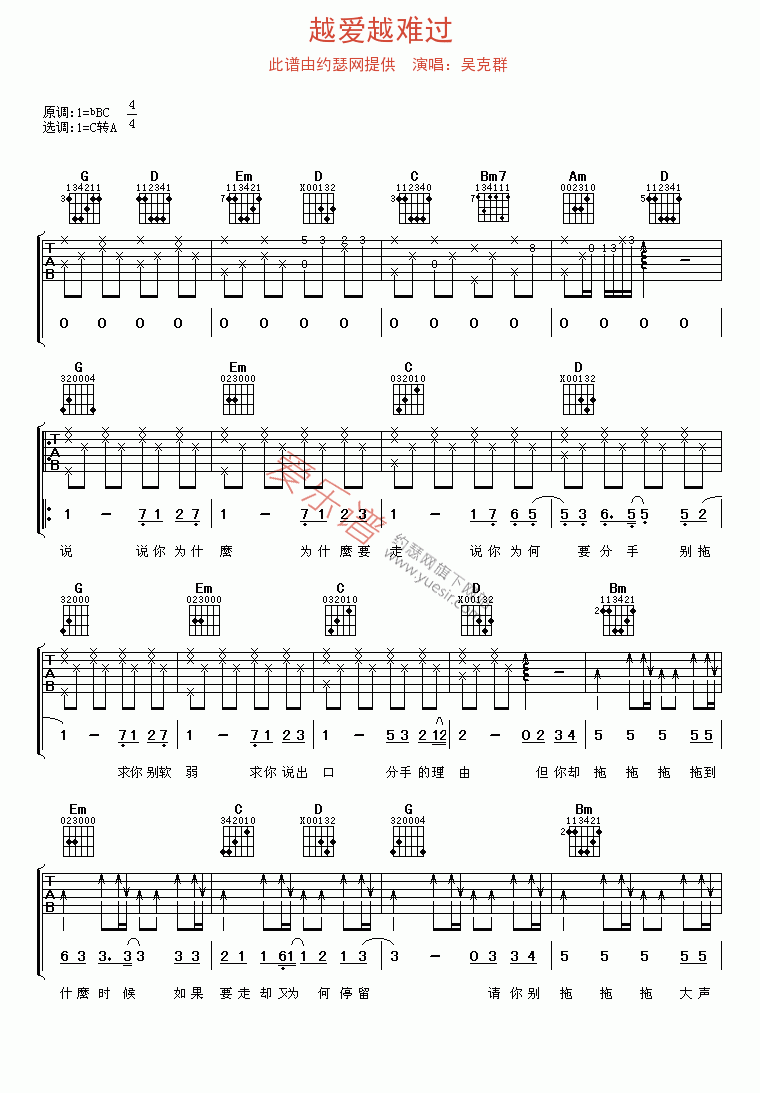 越爱越难过吉他谱,C调高清简单谱教学简谱,吴克群六线谱原版六线谱图片