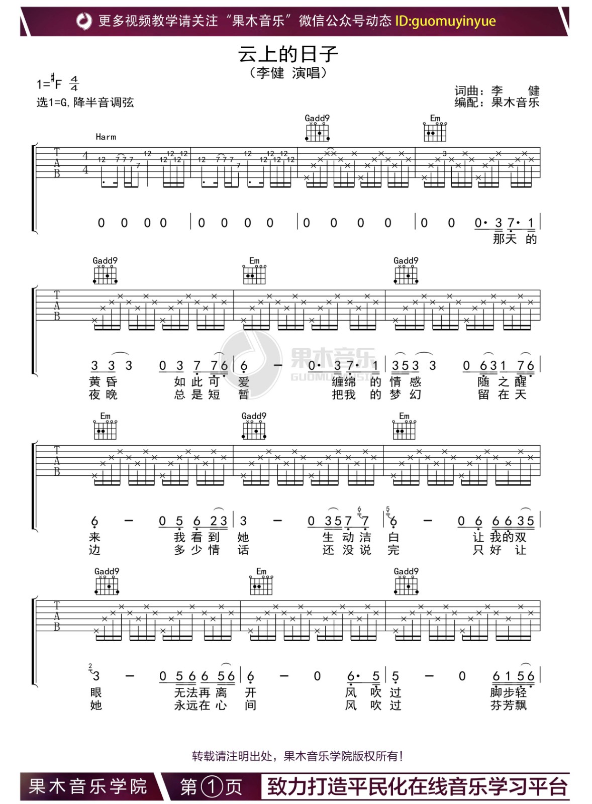 云上的日子吉他谱,C调高清简单谱教学简谱,李健六线谱原版六线谱图片