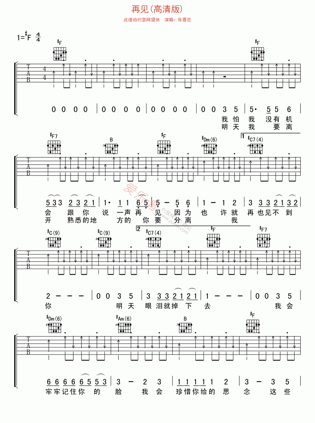 再见吉他谱,C调高清版高清简单谱教学简谱,张震岳六线谱原版六线谱图片