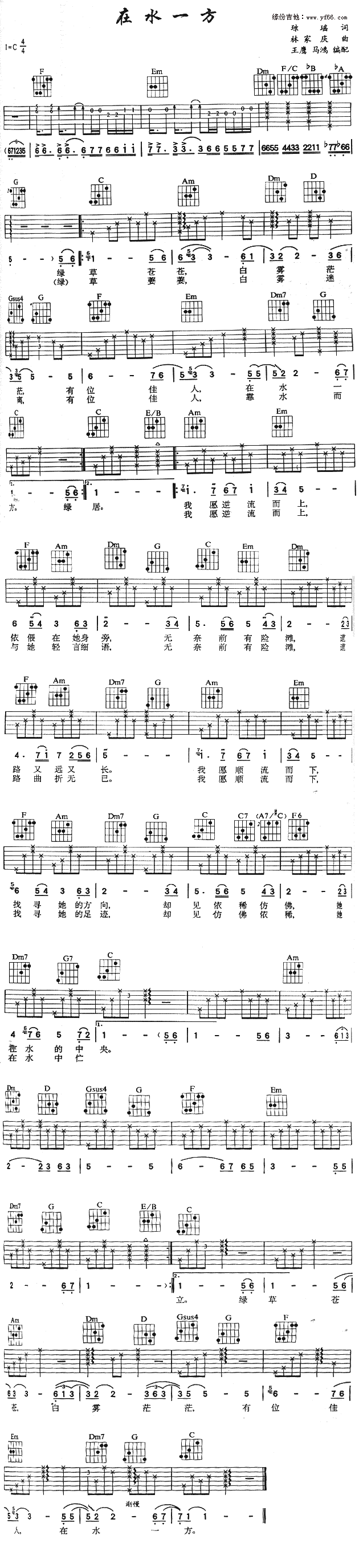 在水一方吉他谱,C调高清简单谱教学简谱,邓丽君六线谱原版六线谱图片