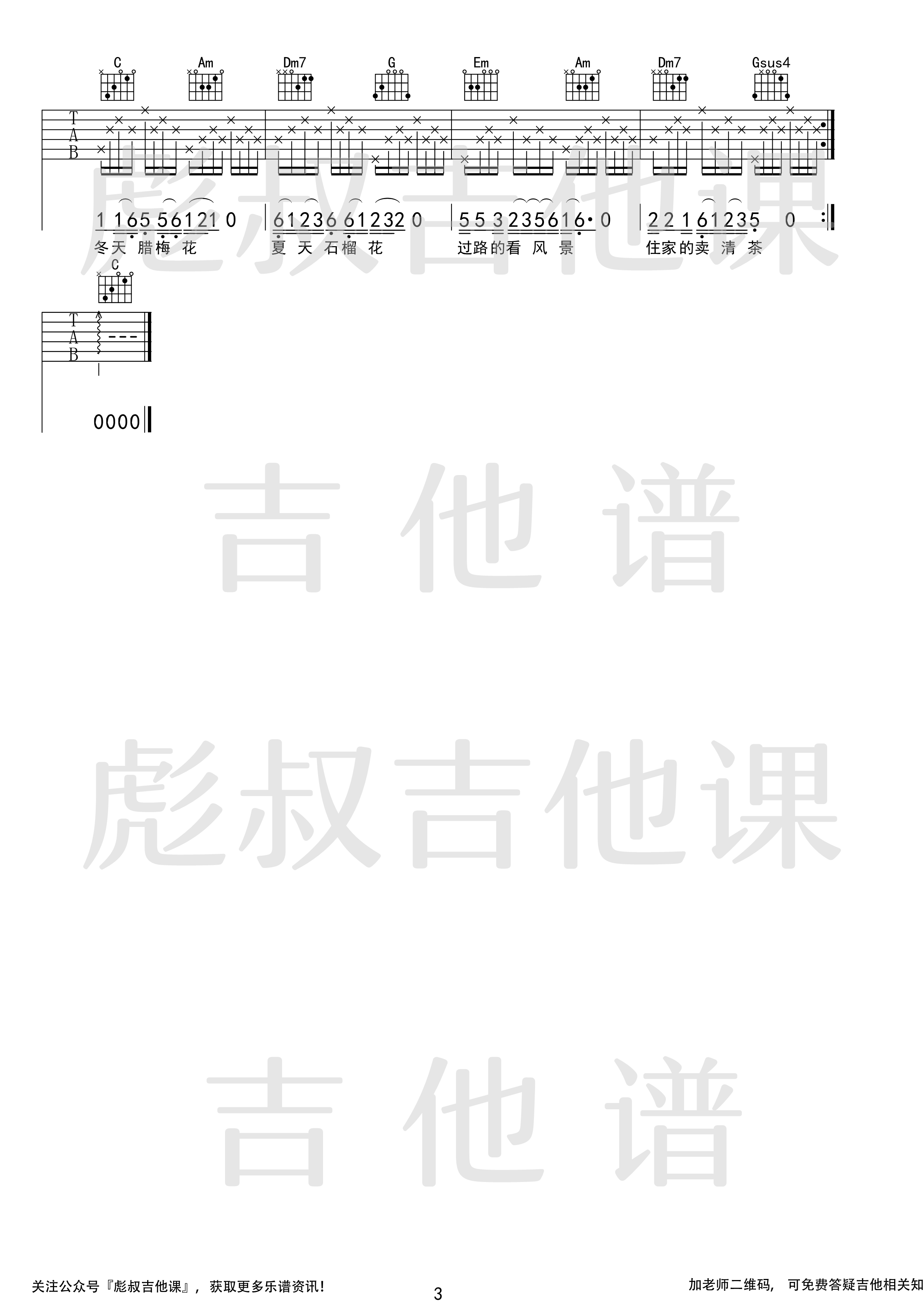 汉阳门花园吉他谱,原版歌曲,简单C调弹唱教学,六线谱指弹简谱3张图