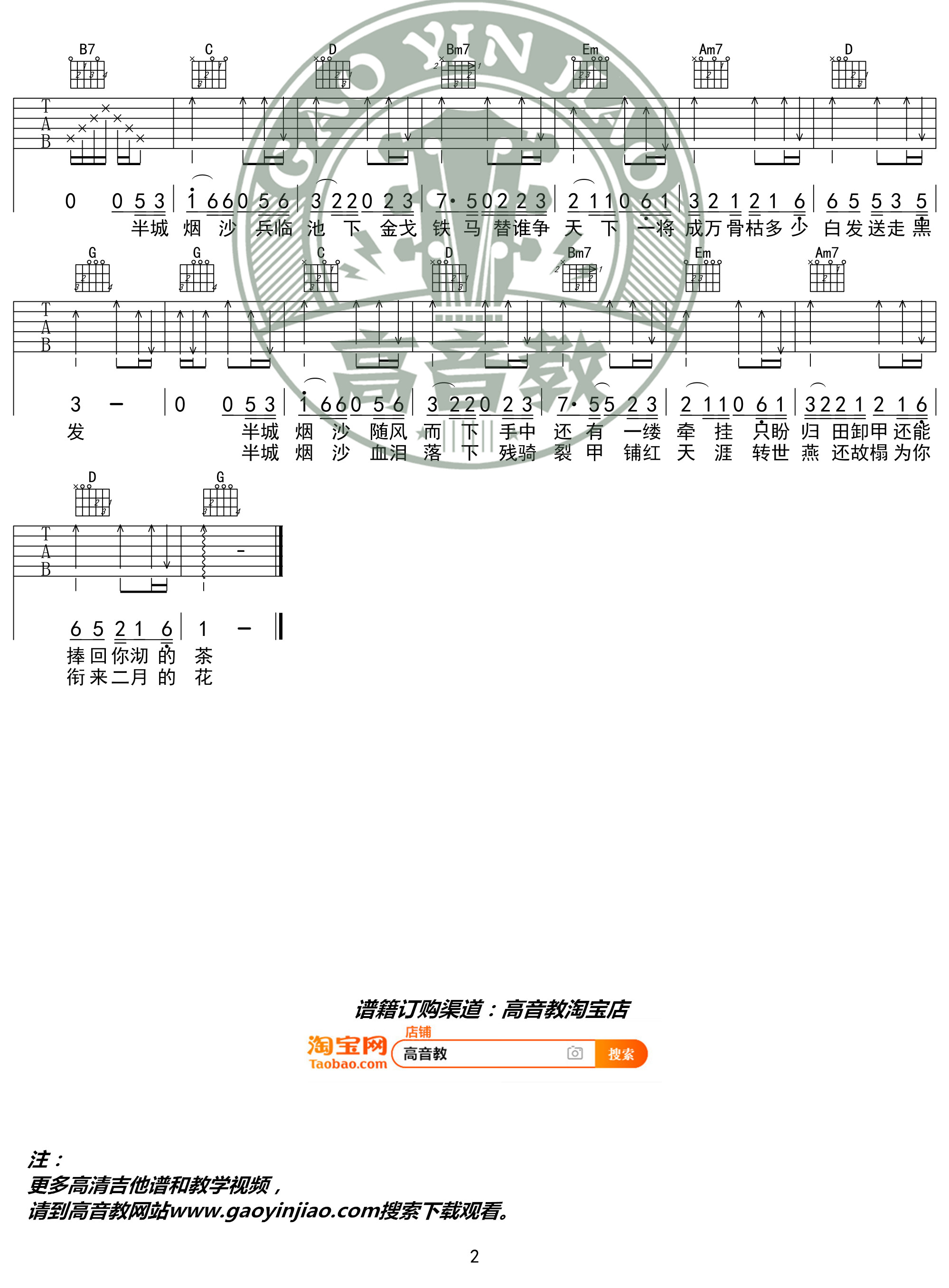 半城烟沙吉他谱,原版歌曲,简单G调弹唱教学,六线谱指弹简谱2张图