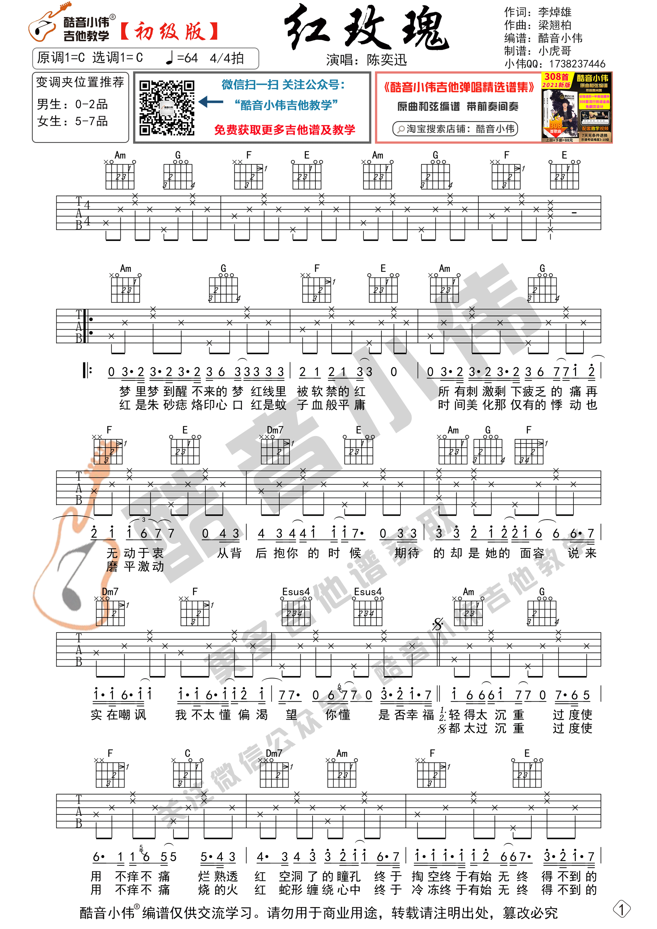 红玫瑰吉他谱,原版歌曲,简单C调弹唱教学,六线谱指弹简谱2张图