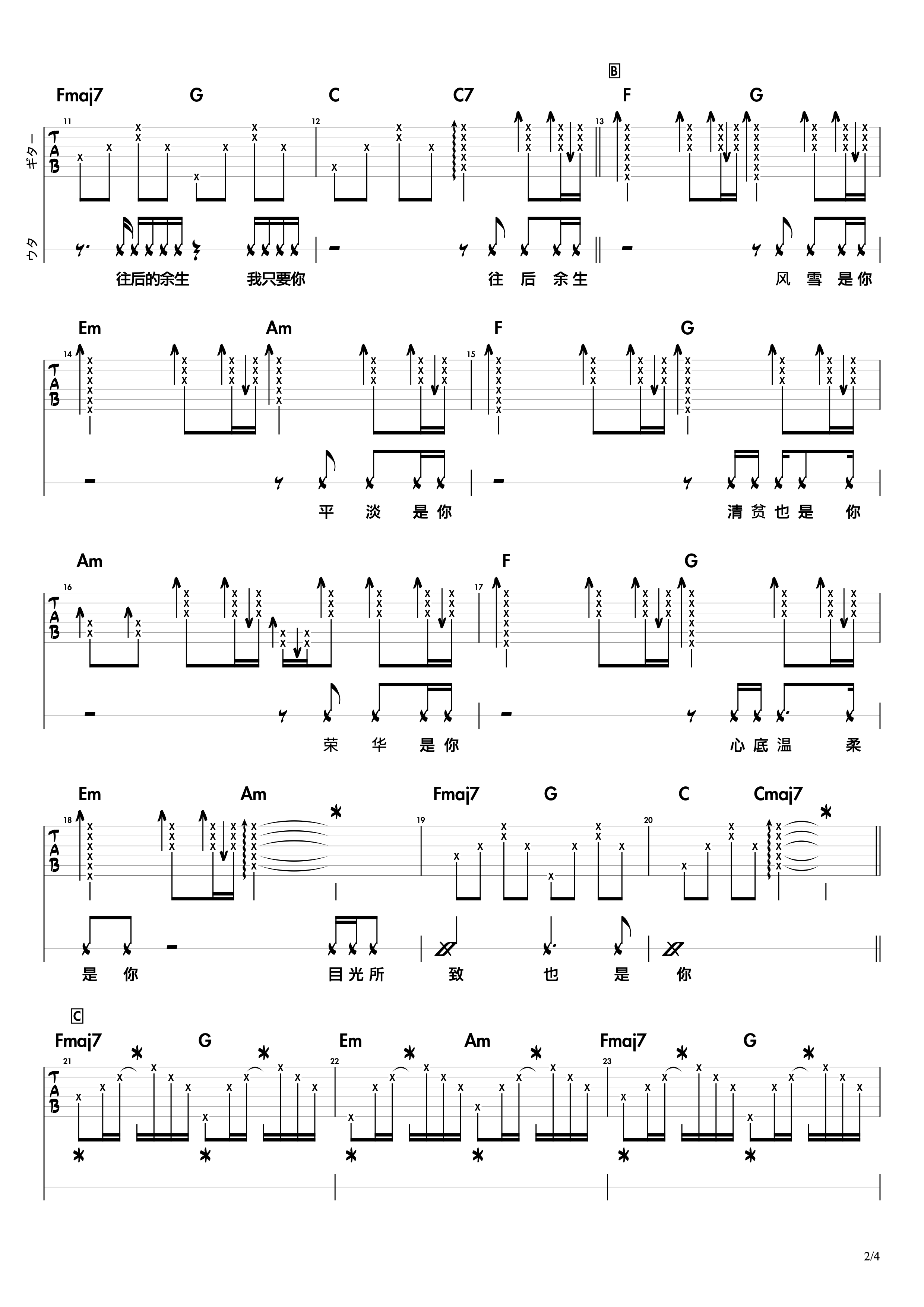 往后余生吉他谱,原版歌曲,简单C调弹唱教学,六线谱指弹简谱4张图