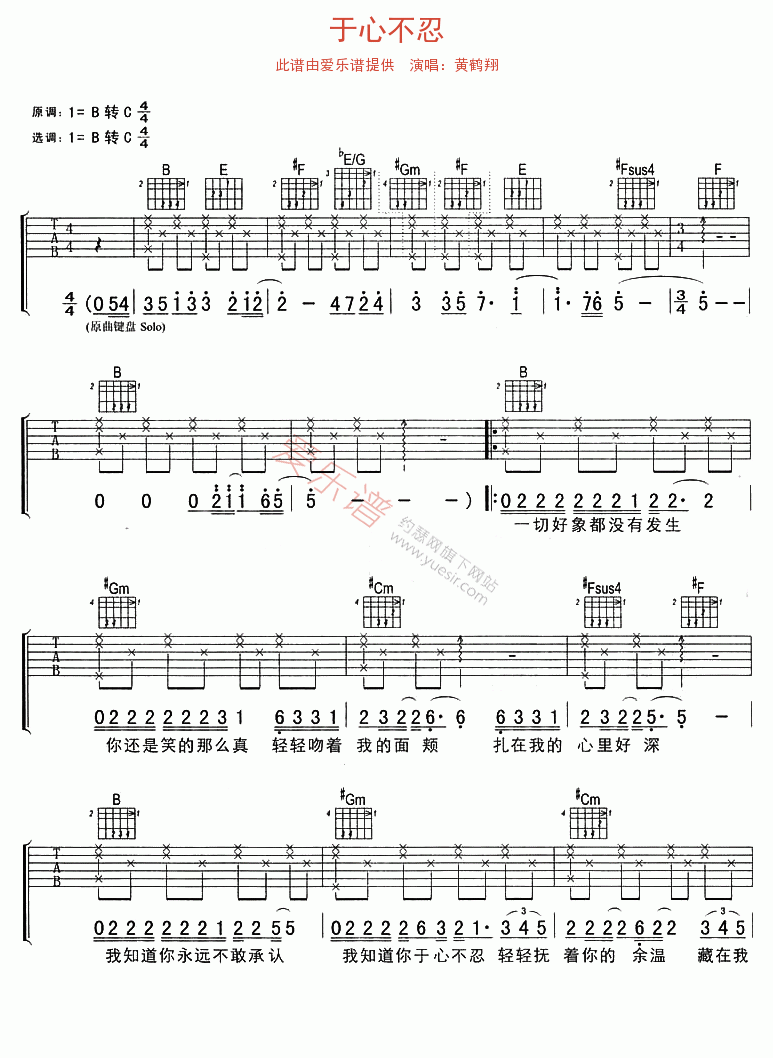 于心不忍吉他谱,C调高清简单谱教学简谱,黄鹤翔六线谱原版六线谱图片