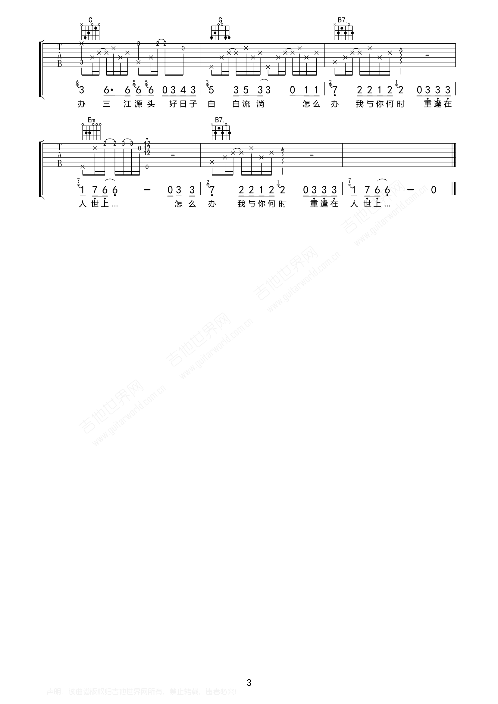 怎么办吉他谱,原版歌曲,简单G调弹唱教学,六线谱指弹简谱3张图