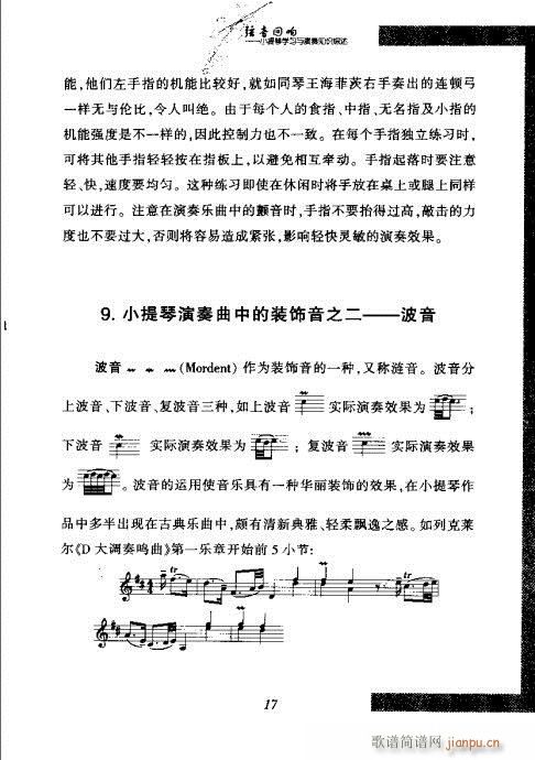 弦音回响学习与演奏知识综述目录1-20简谱小提琴版,新手独奏曲谱高清五线谱