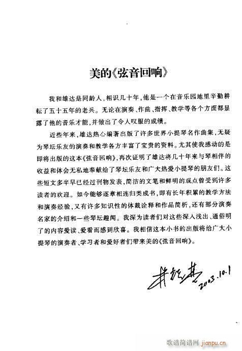 弦音回响学习与演奏知识综述目录1-20简谱小提琴版,新手独奏曲谱高清五线谱