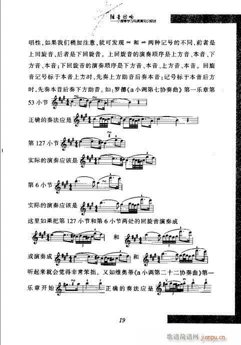 弦音回响学习与演奏知识综述目录1-20简谱小提琴版,新手独奏曲谱高清五线谱