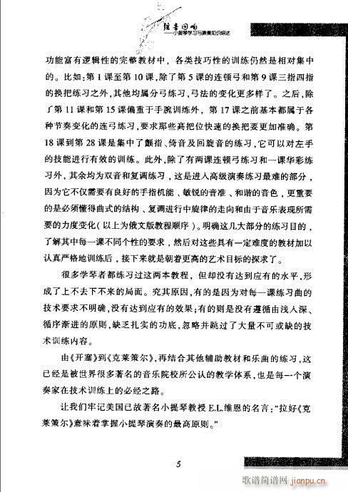 弦音回响学习与演奏知识综述目录1-20简谱小提琴版,新手独奏曲谱高清五线谱