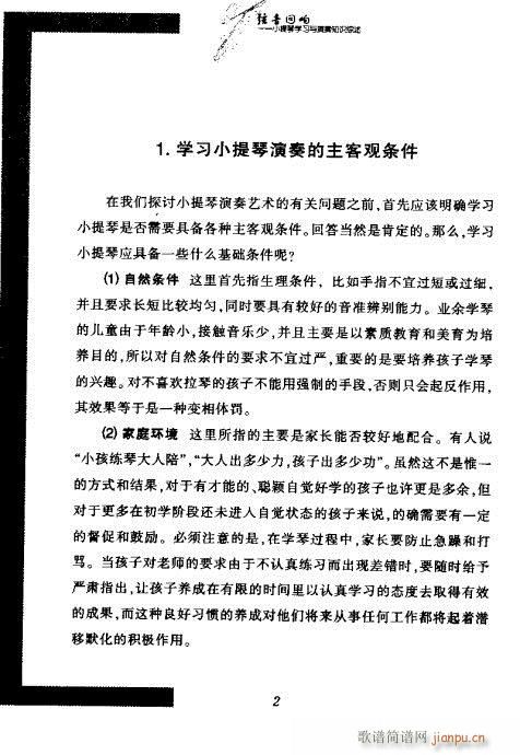 弦音回响学习与演奏知识综述目录1-20简谱小提琴版,新手独奏曲谱高清五线谱