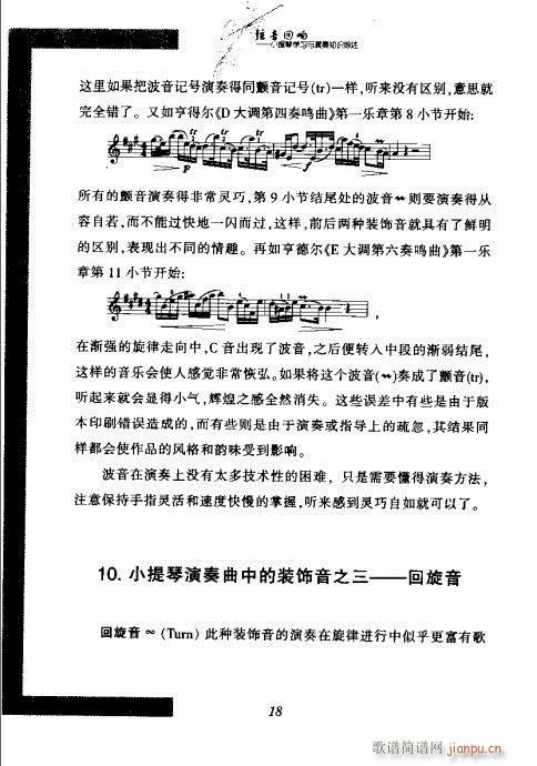 弦音回响学习与演奏知识综述目录1-20简谱小提琴版,新手独奏曲谱高清五线谱