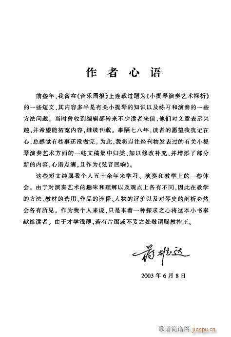 弦音回响学习与演奏知识综述目录1-20简谱小提琴版,新手独奏曲谱高清五线谱