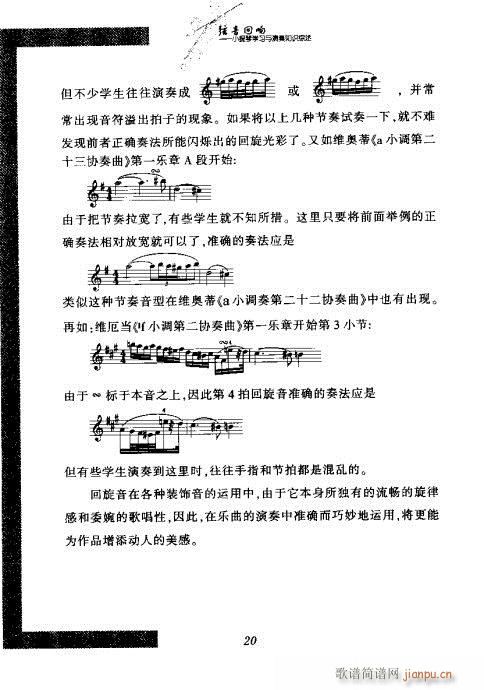 弦音回响学习与演奏知识综述目录1-20简谱小提琴版,新手独奏曲谱高清五线谱