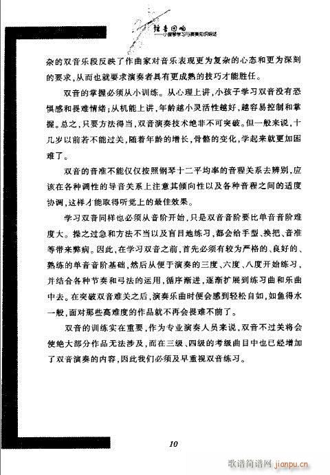 弦音回响学习与演奏知识综述目录1-20简谱小提琴版,新手独奏曲谱高清五线谱