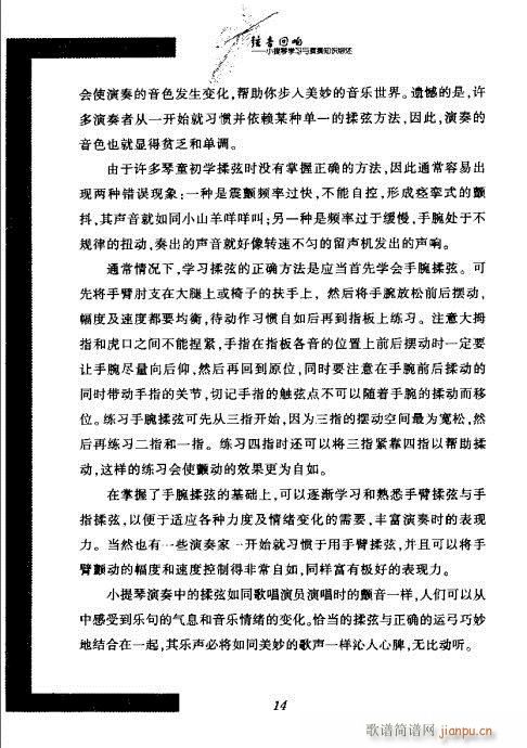 弦音回响学习与演奏知识综述目录1-20简谱小提琴版,新手独奏曲谱高清五线谱