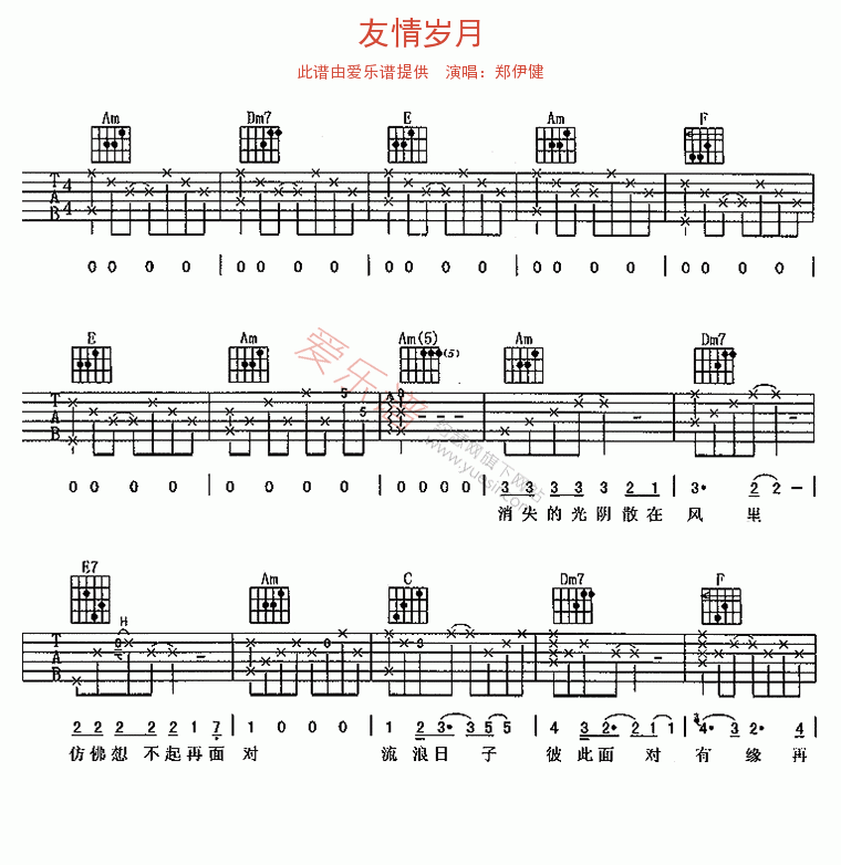 友情岁月吉他谱,C调高清简单谱教学简谱,郑伊健六线谱原版六线谱图片